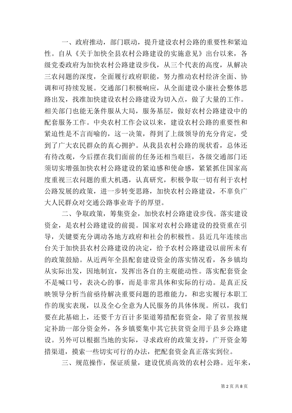 农村公路建设调研报告范文（一）_第2页