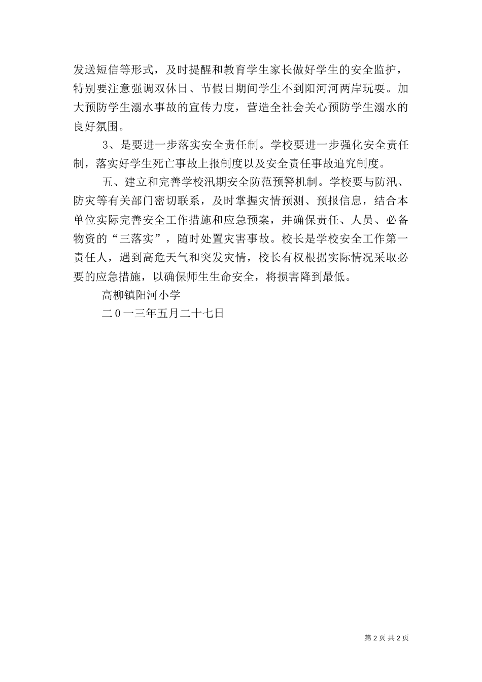 汛期安全排查工作总结（二）_第2页