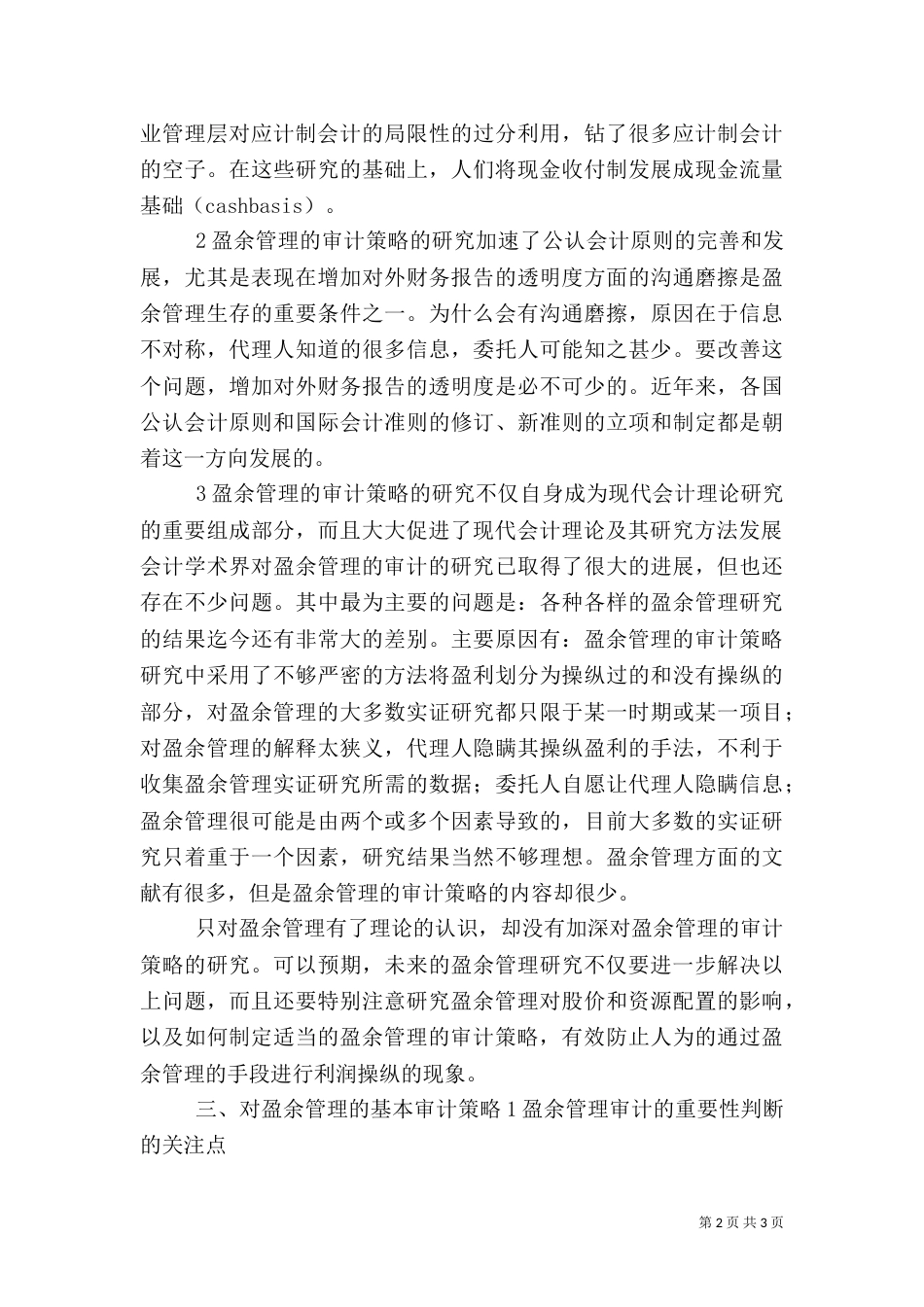 对盈余管理的审计策略_第2页