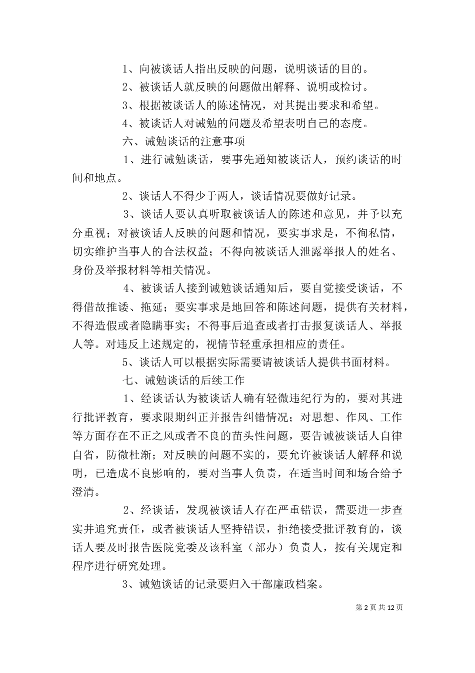 廉政制度(诫勉谈话等)（四）_第2页
