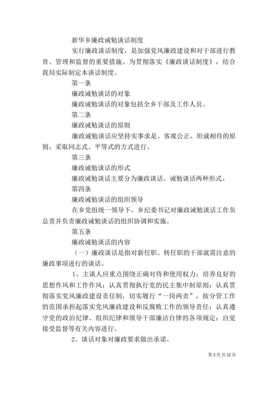 廉政制度(诫勉谈话等)（四）_第3页