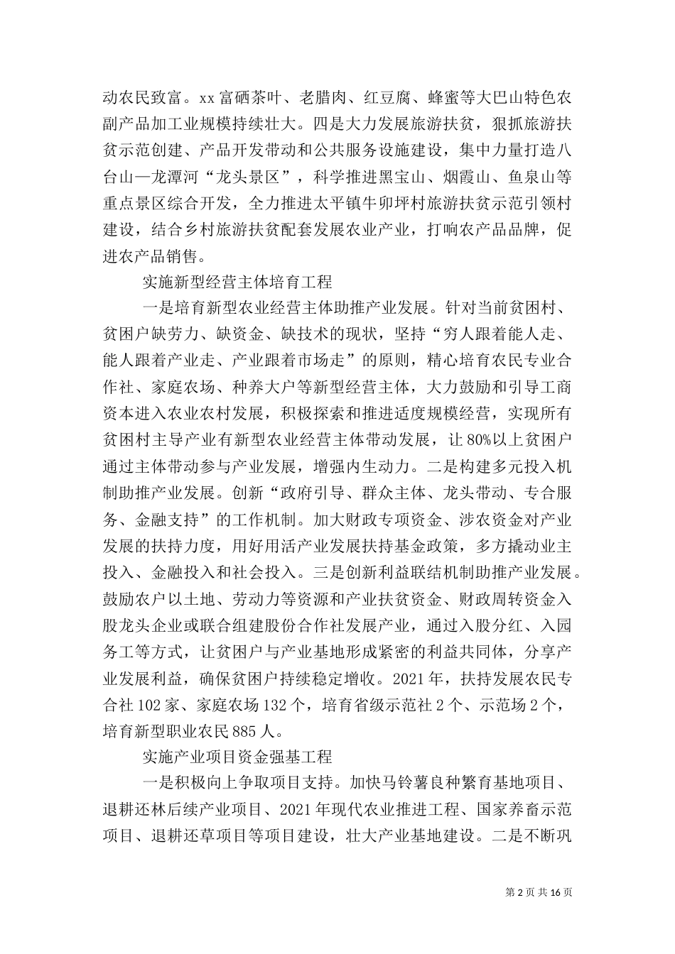 扶贫经验交流材料8篇_第2页