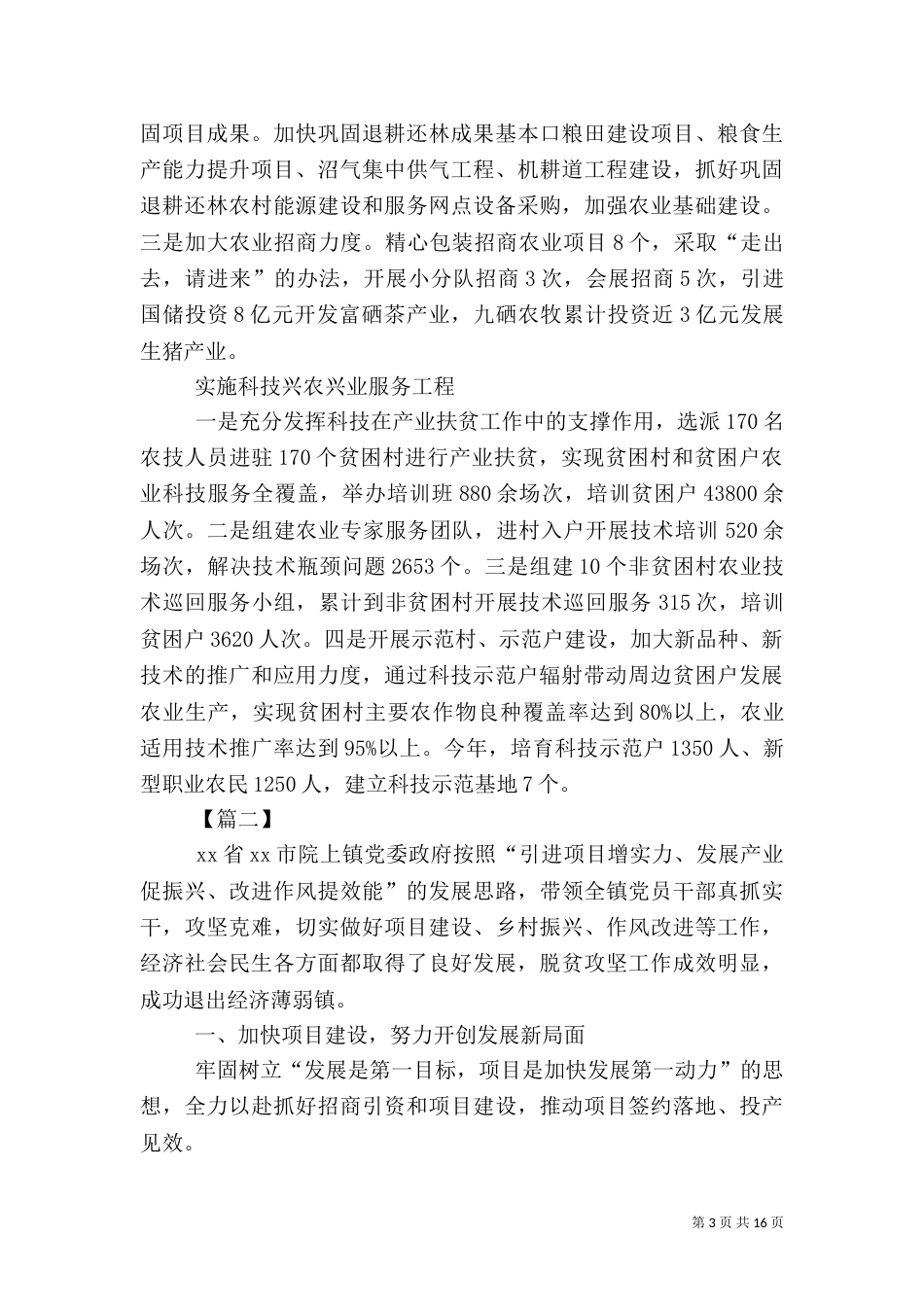 扶贫经验交流材料8篇_第3页