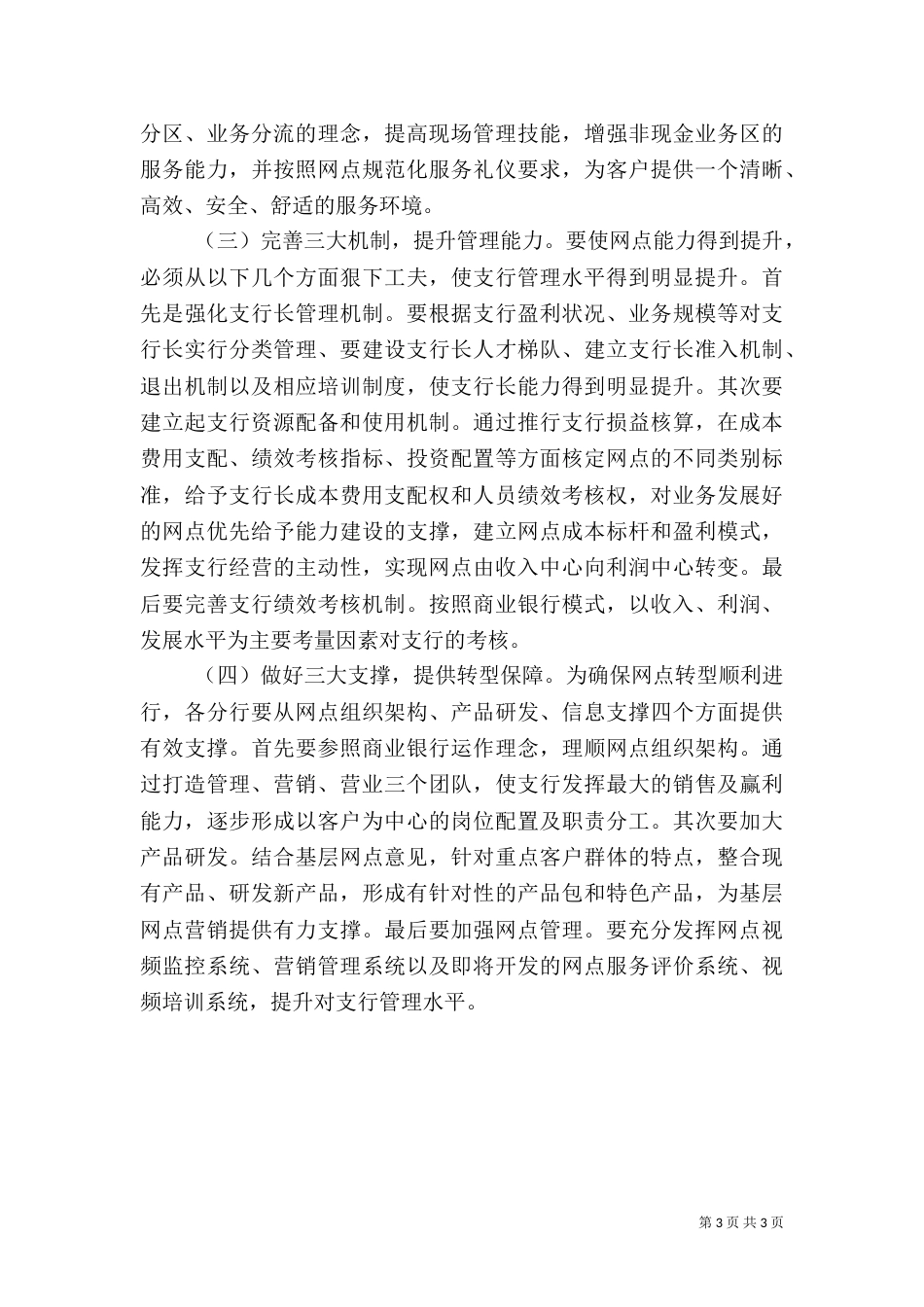 邮储银行网点转型工作动员大会行长讲话（一）_第3页