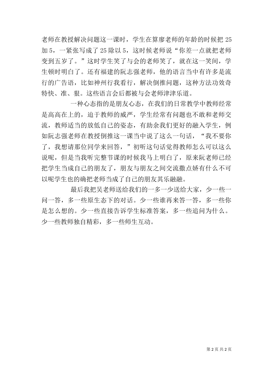 厦门学习心得5篇（四）_第2页