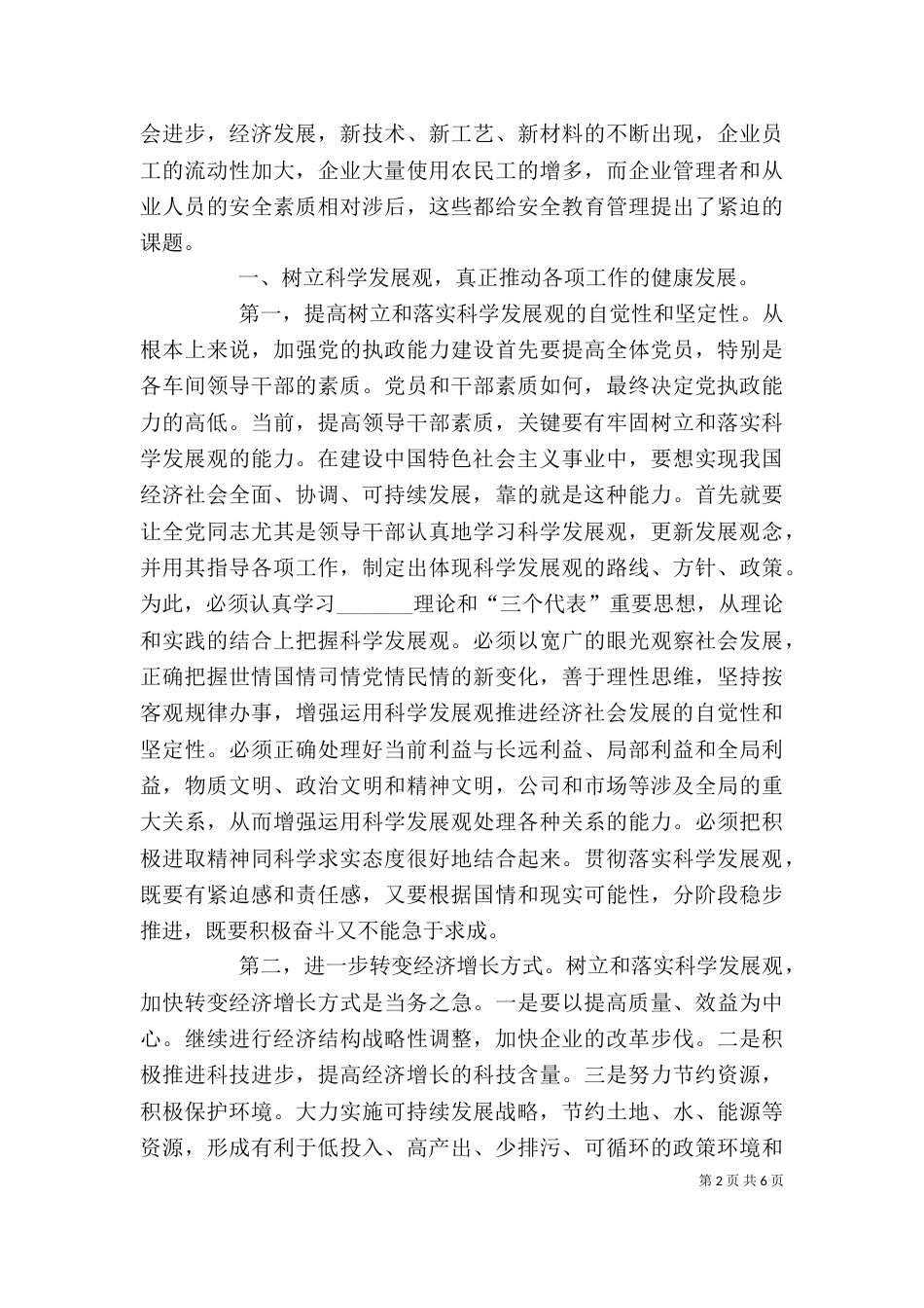 企业管理者培训心得体会（三）_第2页