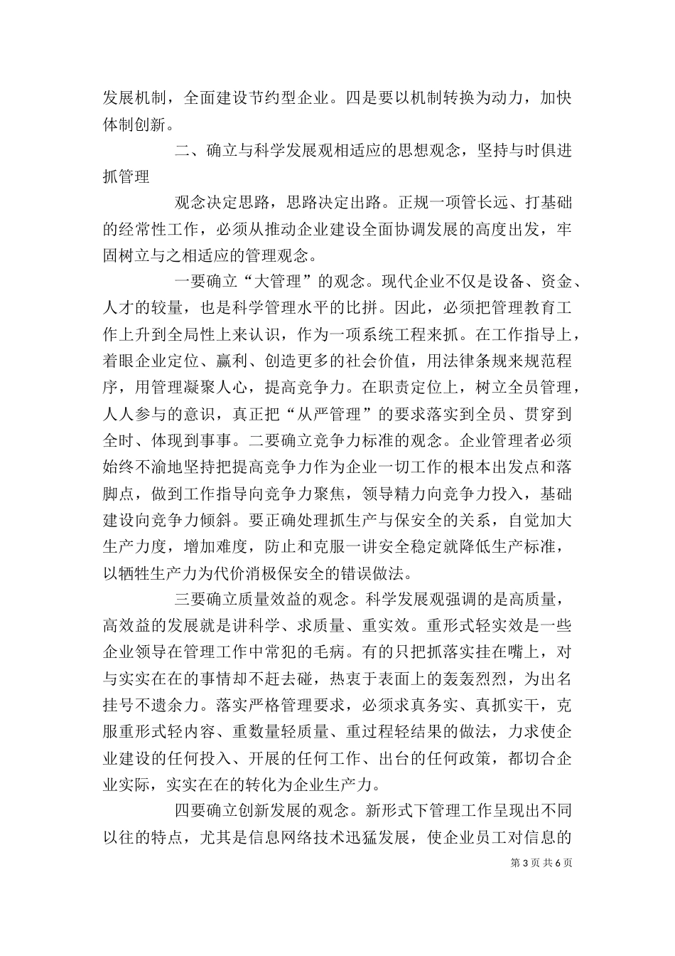企业管理者培训心得体会（三）_第3页