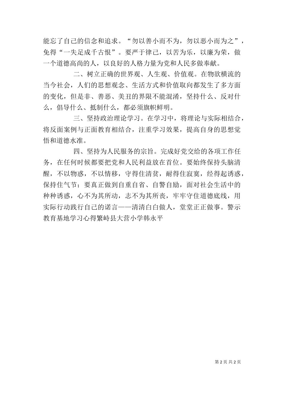 警示教育基地观后感（二）_第2页