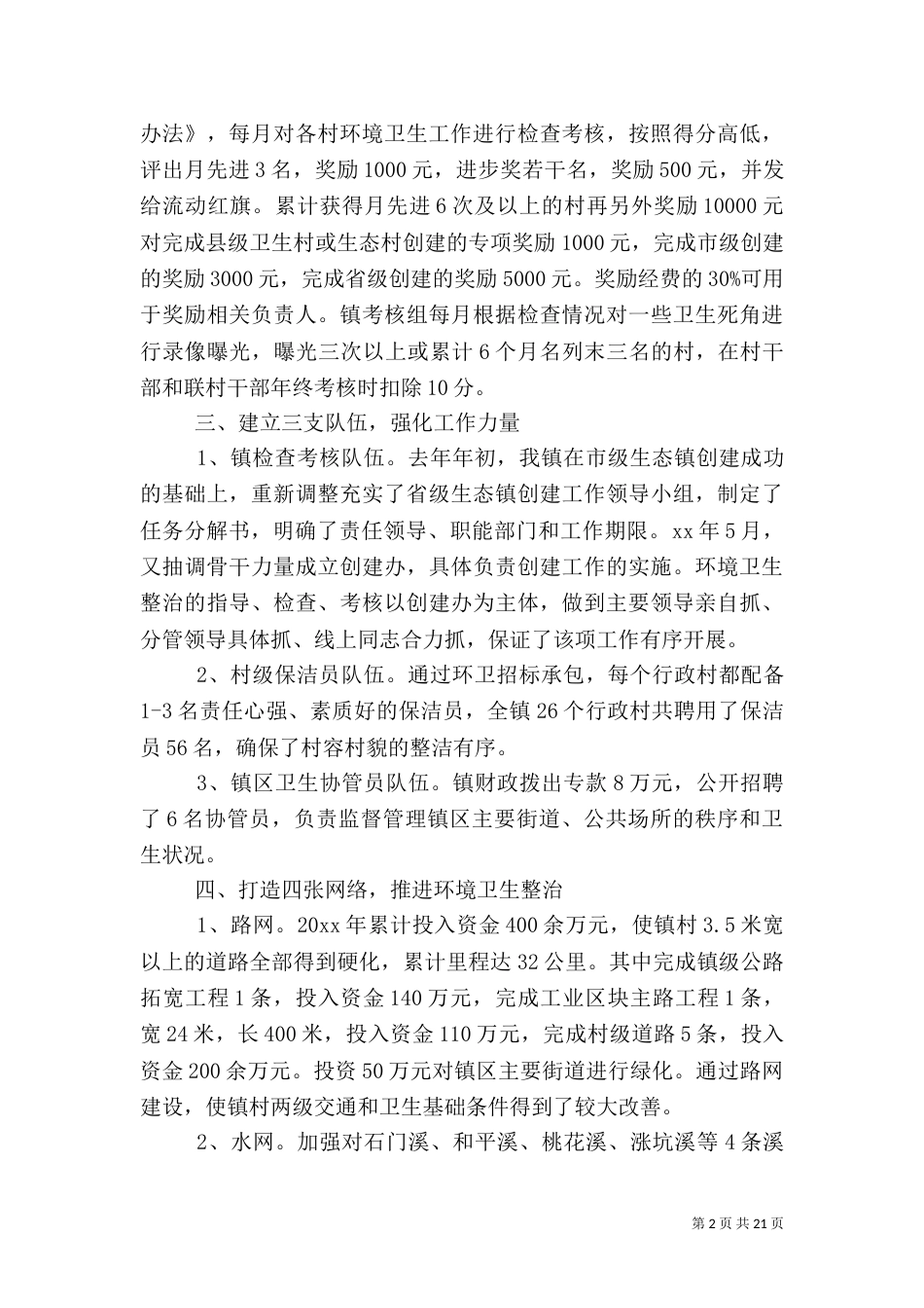 农村环境卫生工作总结_第2页