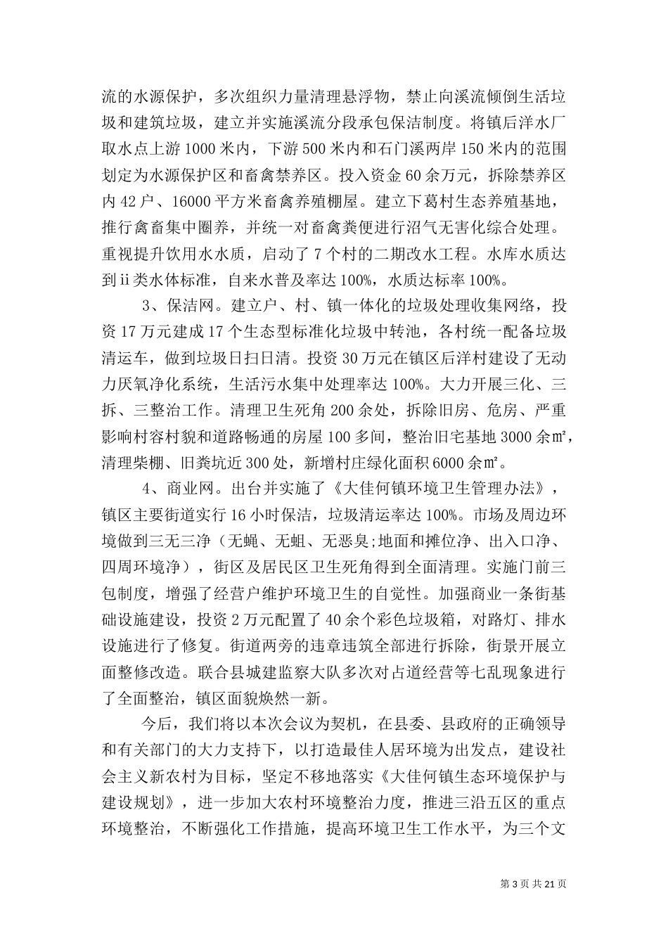 农村环境卫生工作总结_第3页