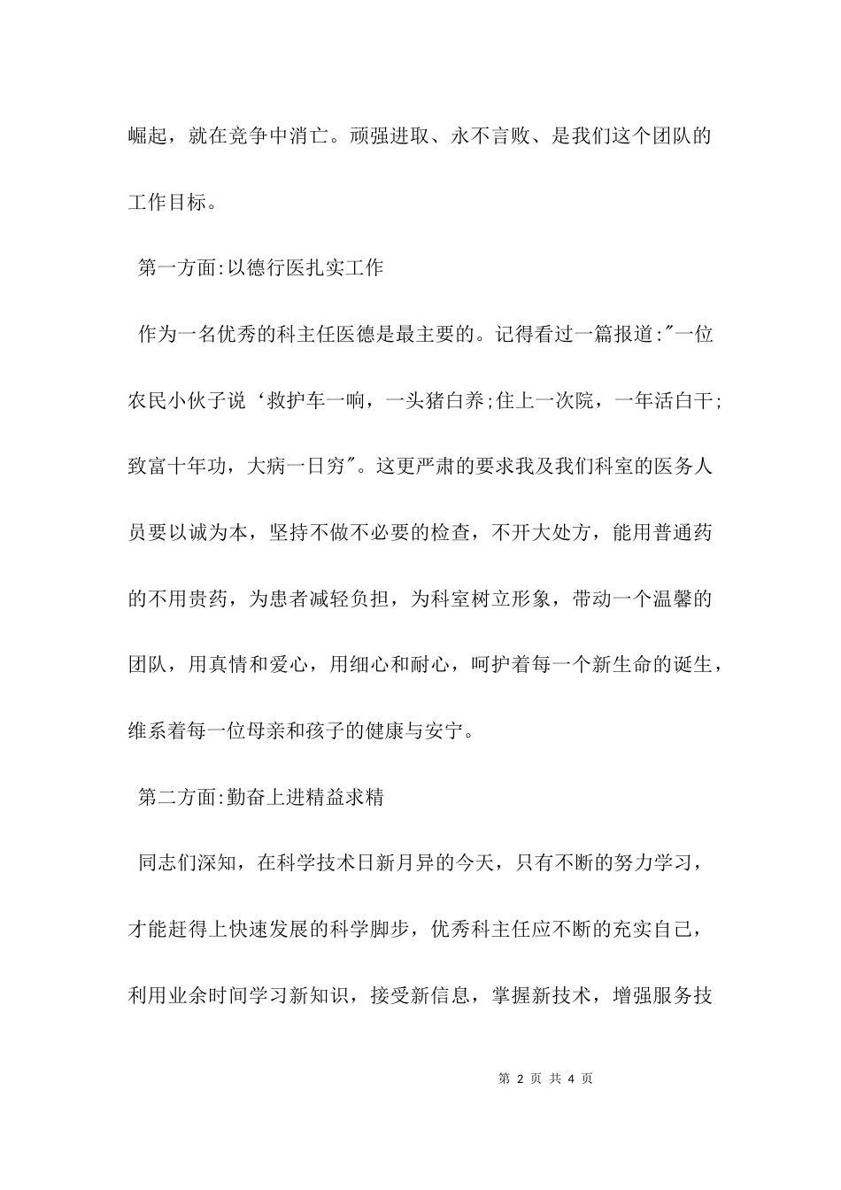 （精选）医院科主任竞聘演讲稿_第2页