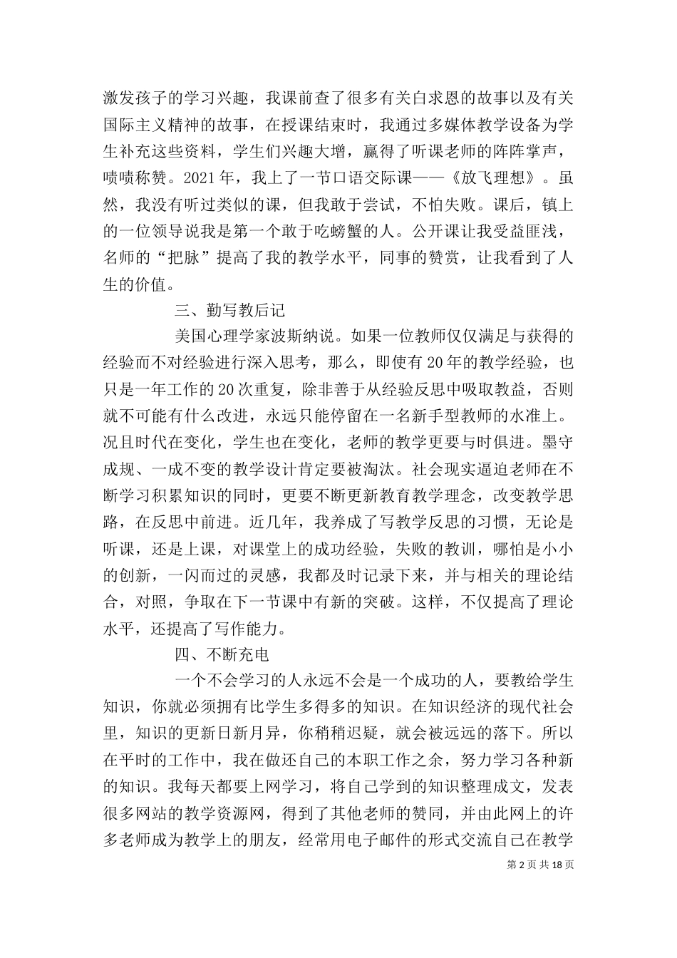 读了《我的教学成长之路》,自己感悟颇多,教学无止境...（一）_第2页