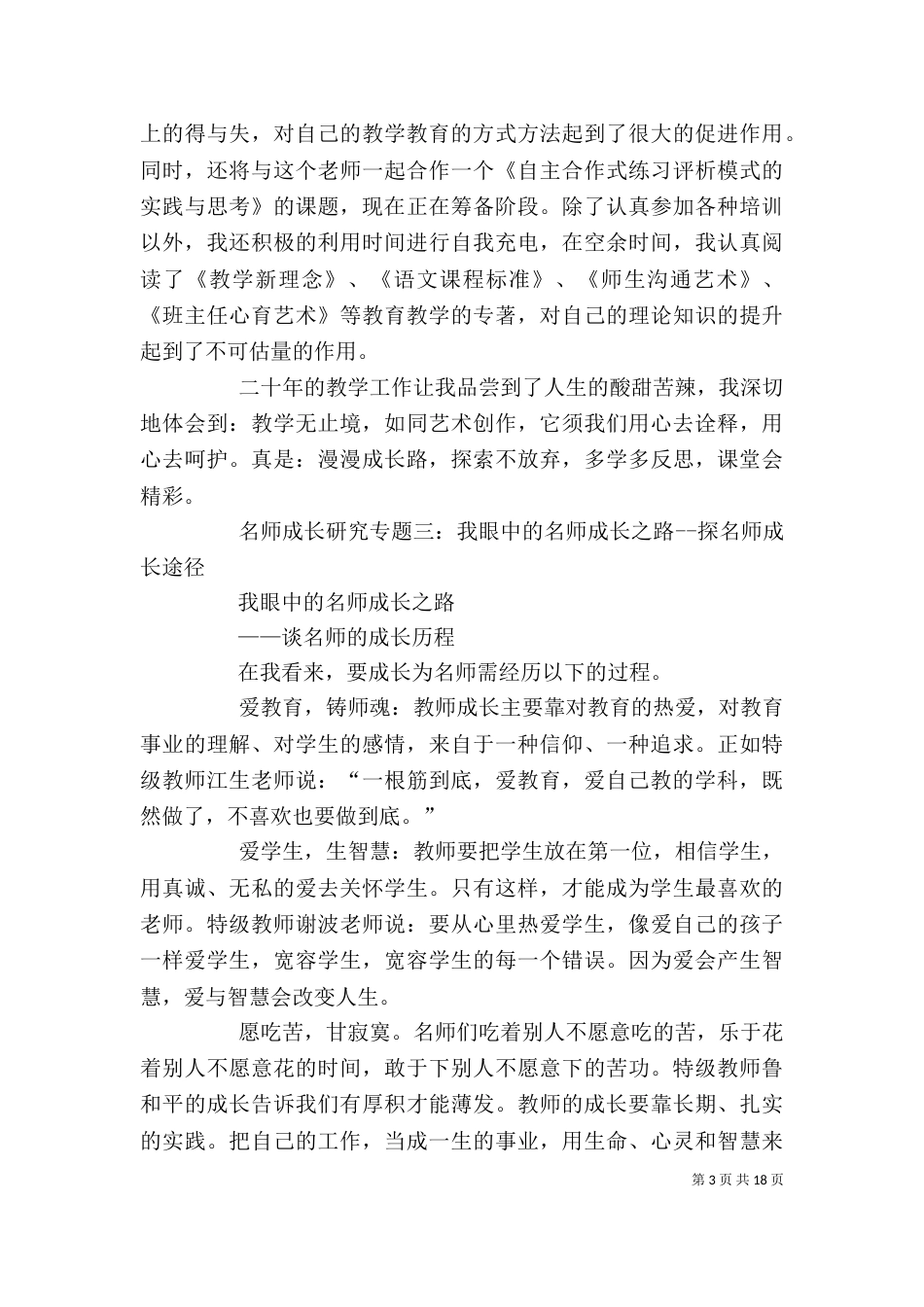 读了《我的教学成长之路》,自己感悟颇多,教学无止境...（一）_第3页