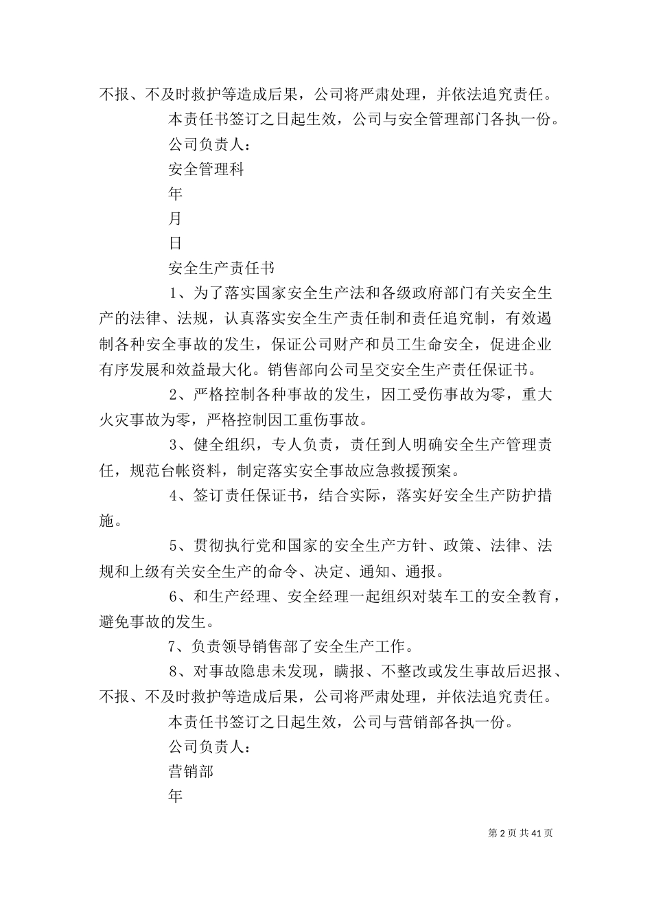 安全生产责任书(各部门)_第2页
