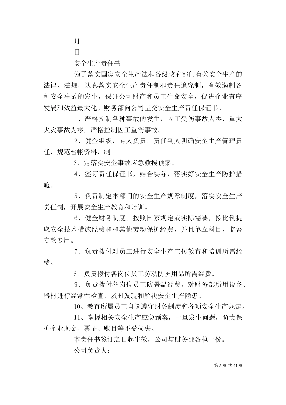 安全生产责任书(各部门)_第3页