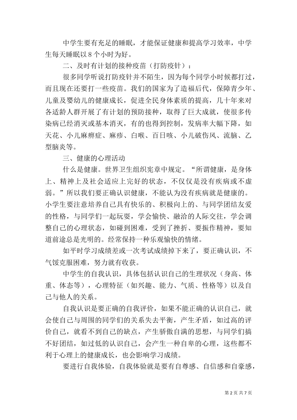 健康教育演讲稿（四）_第2页