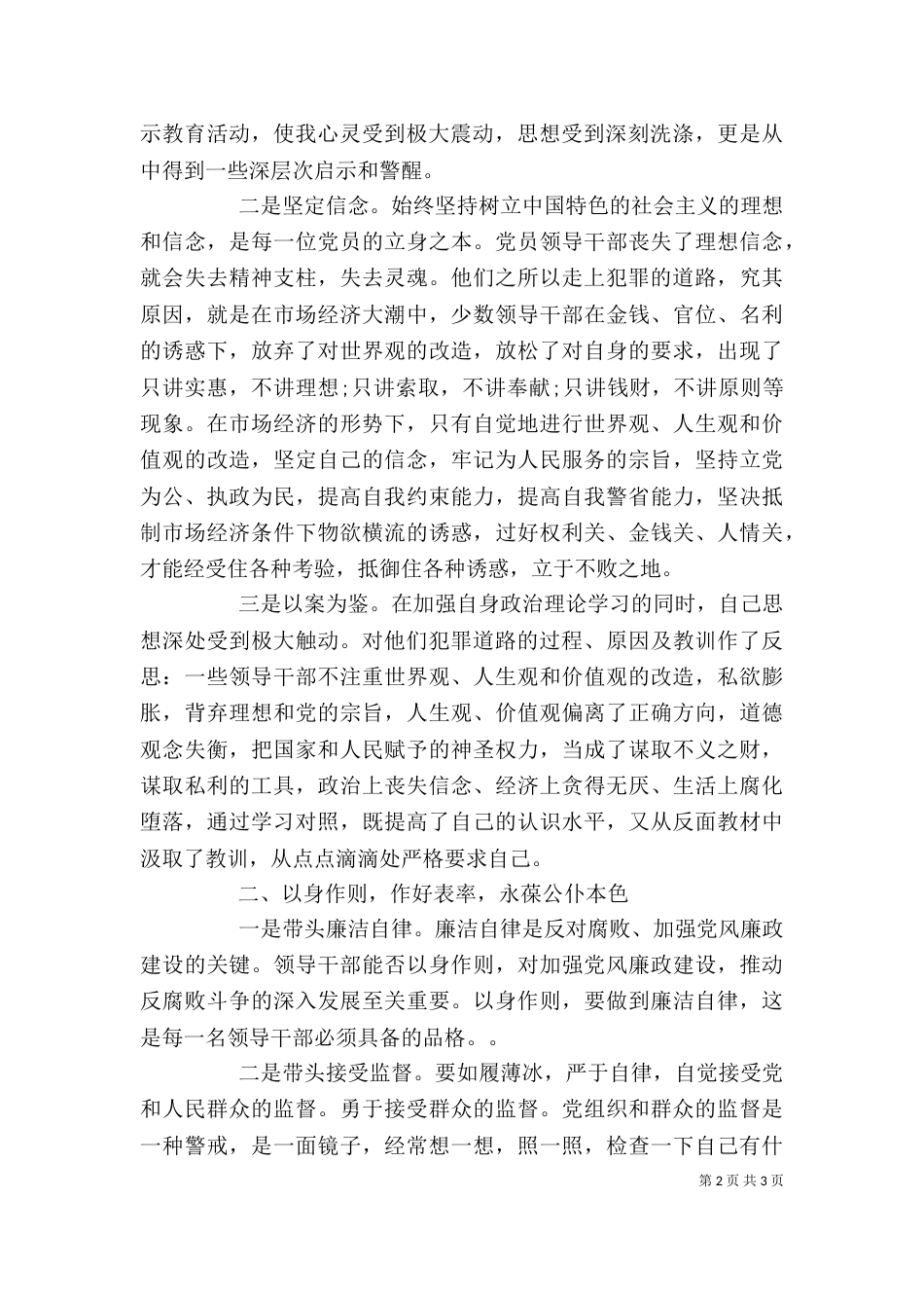 反面典型教育心得体会_第2页