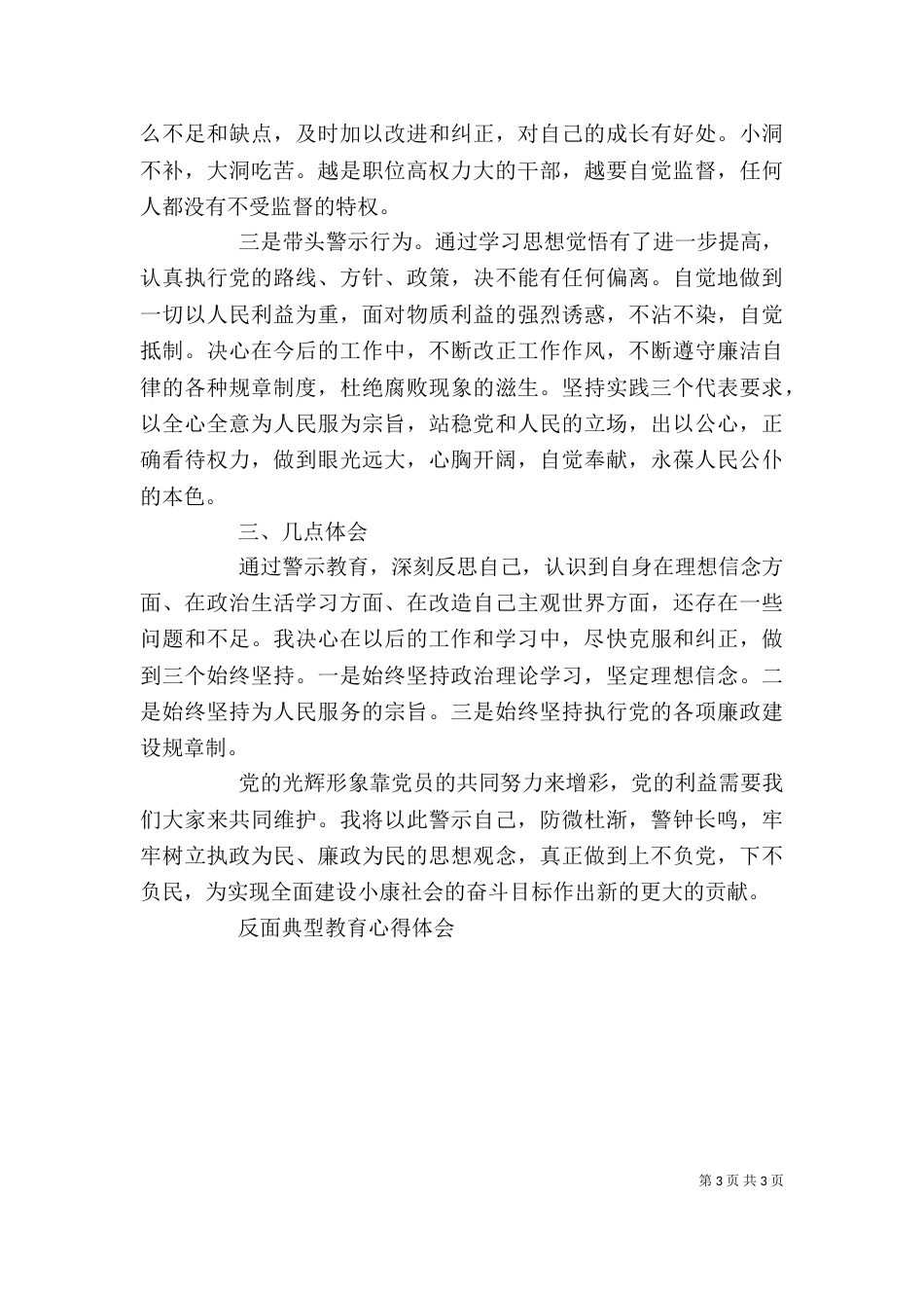反面典型教育心得体会_第3页