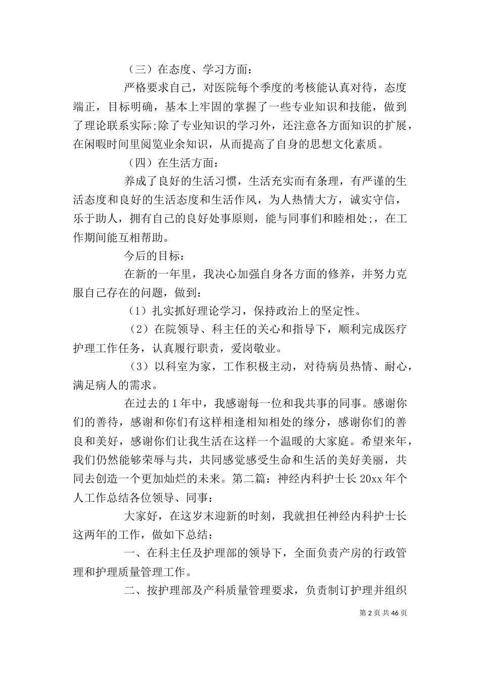 内科个人工作总结_第2页