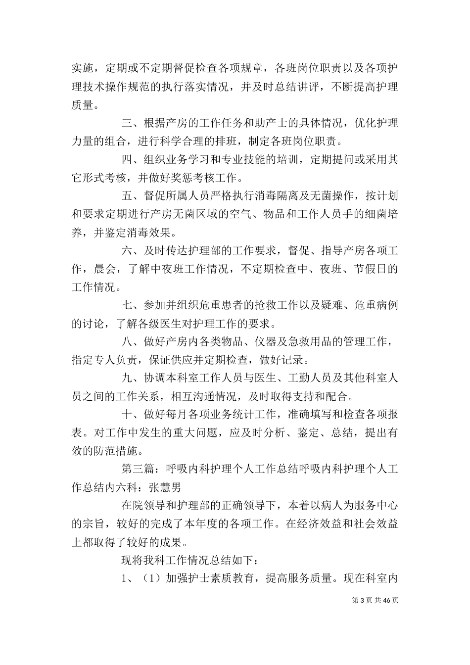 内科个人工作总结_第3页