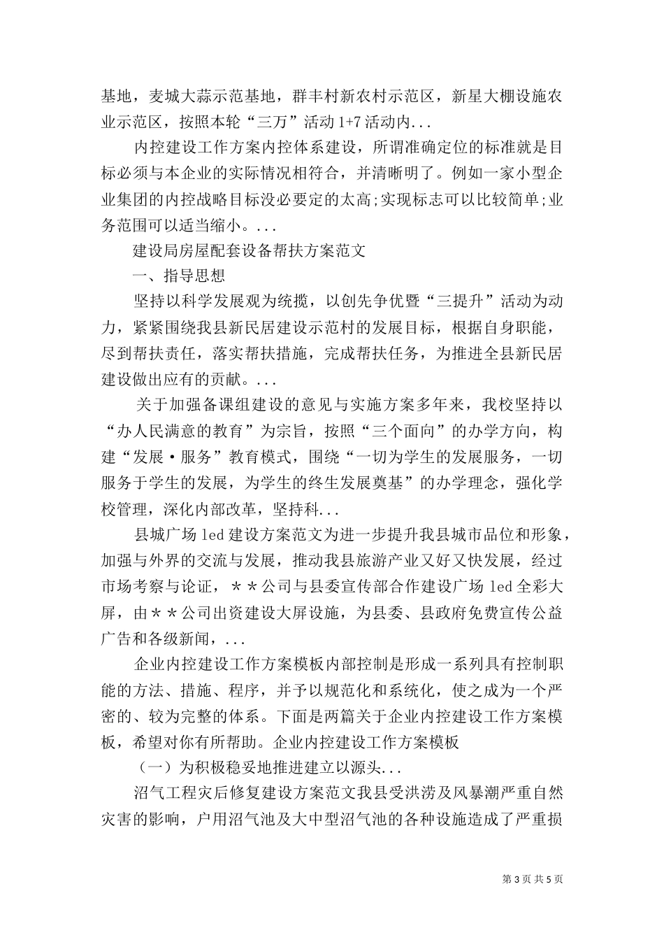 小型农田水运建设方案范文_第3页