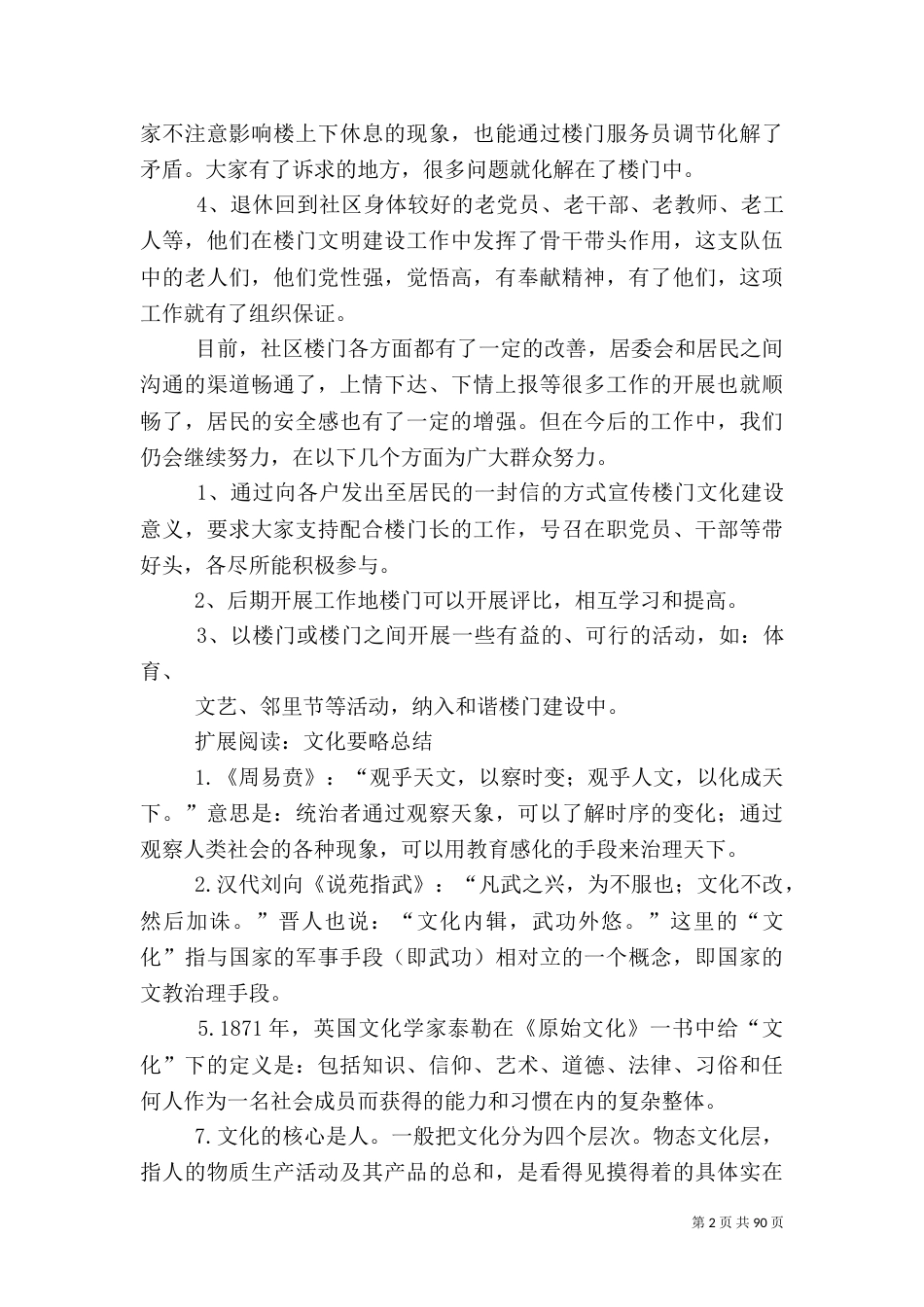 楼门文化总结（一）_第2页