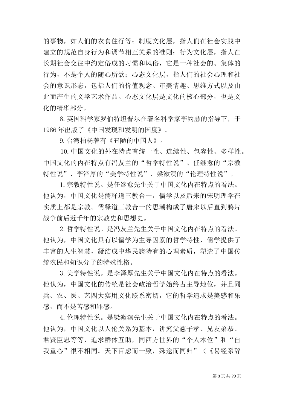 楼门文化总结（一）_第3页