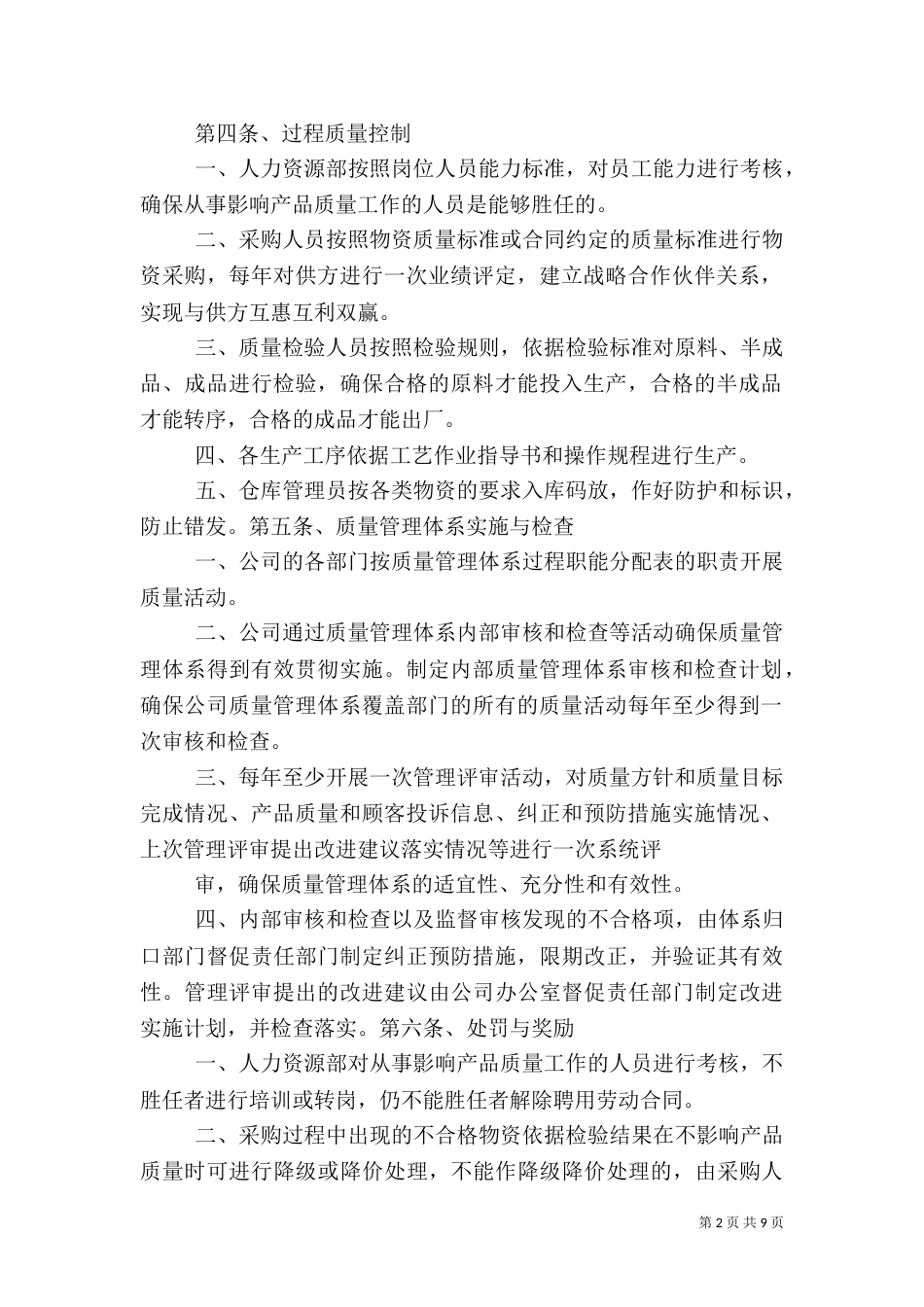 质量管理体系制度_第2页