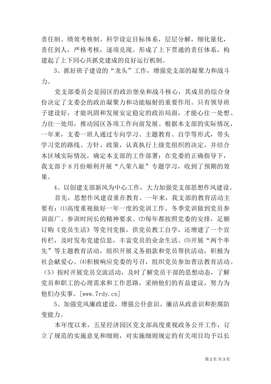 年度总结规划汇报(三)_第2页