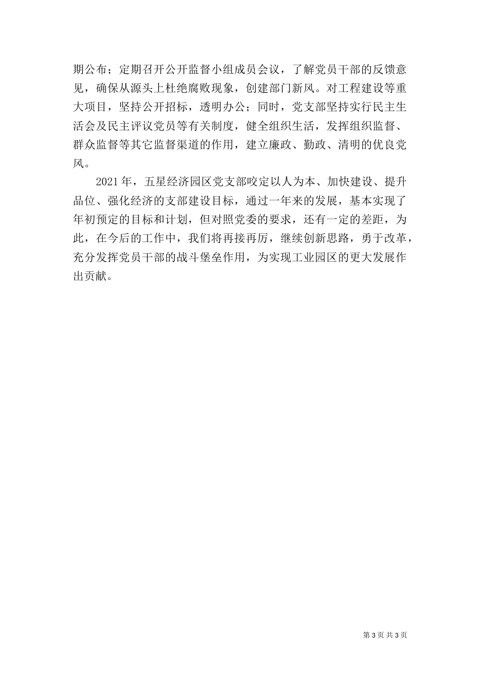 年度总结规划汇报(三)_第3页