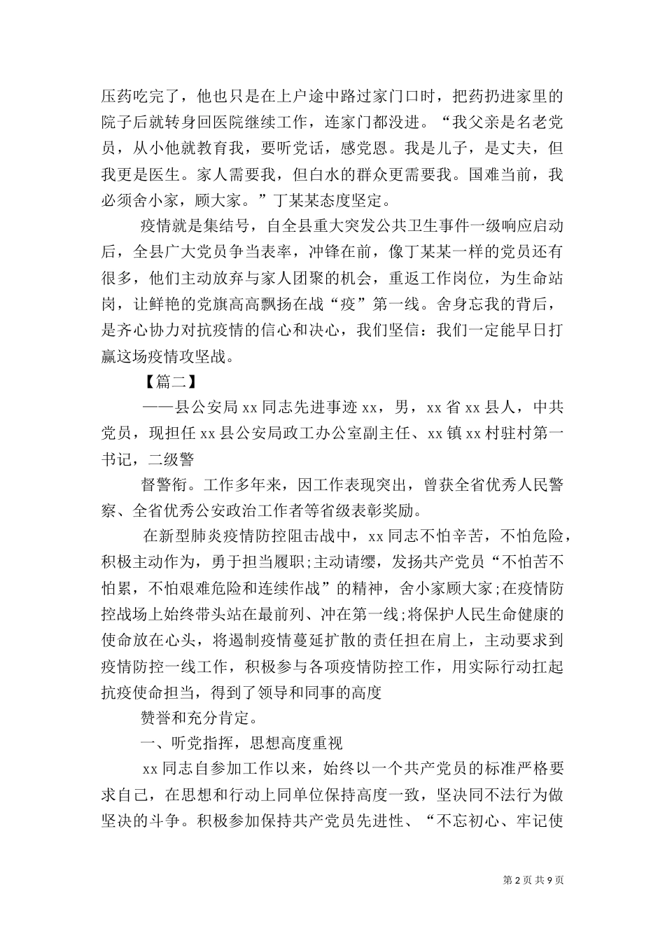 新型冠狀肺炎先进事迹5篇（一）_第2页