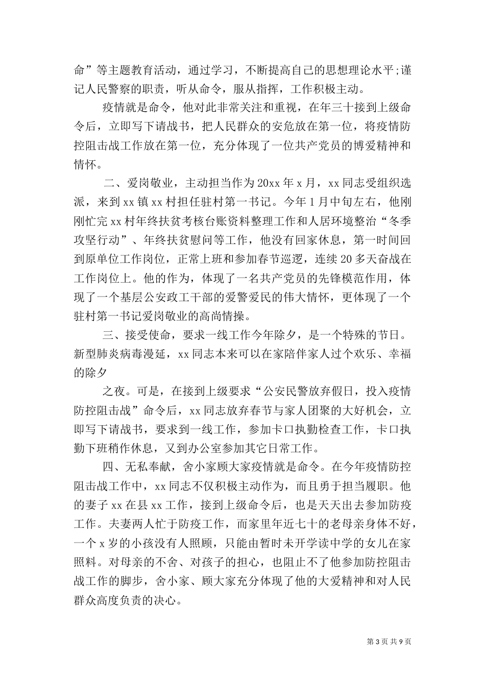 新型冠狀肺炎先进事迹5篇（一）_第3页