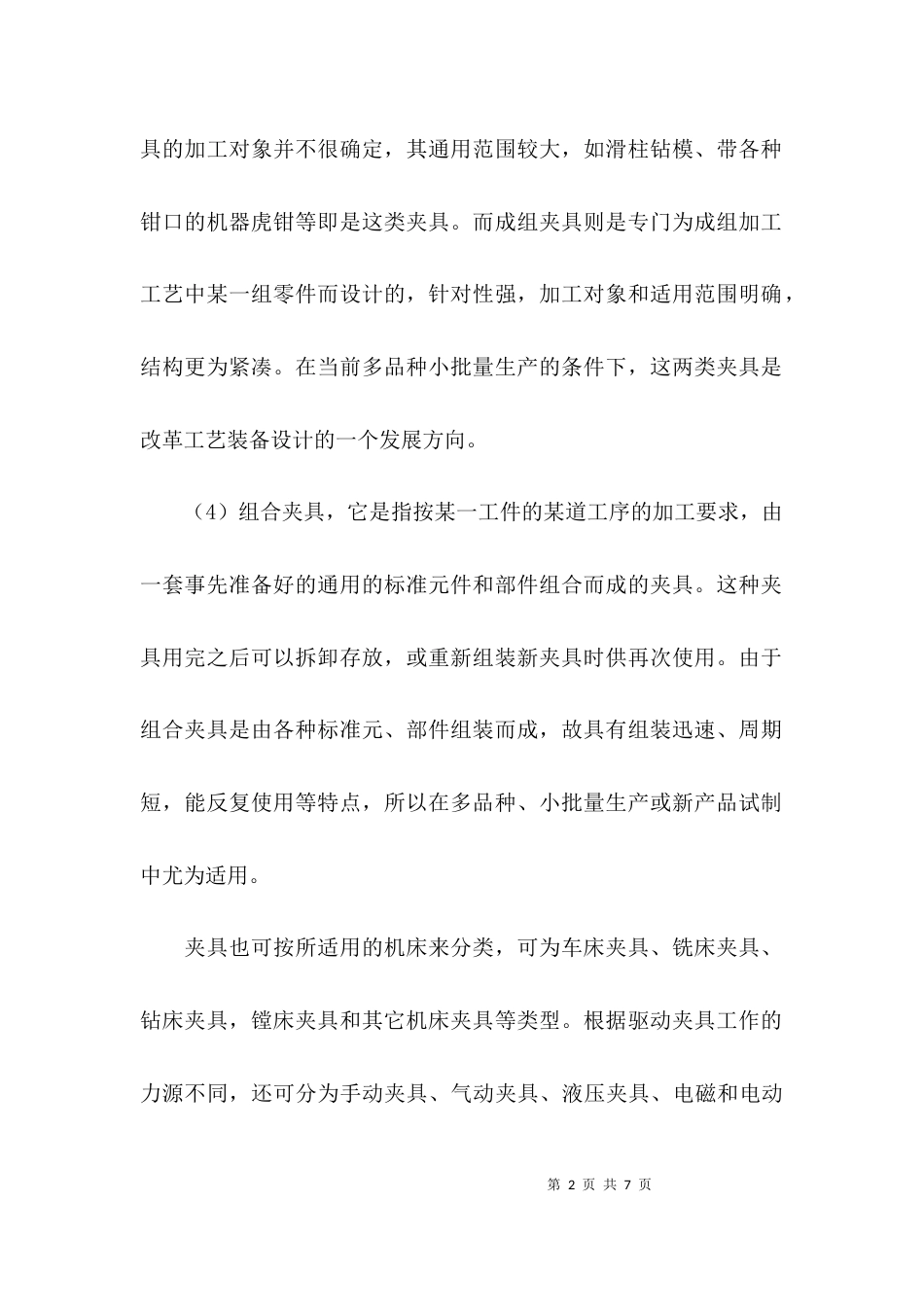 （精选）成组夹具加工实习报告_第2页