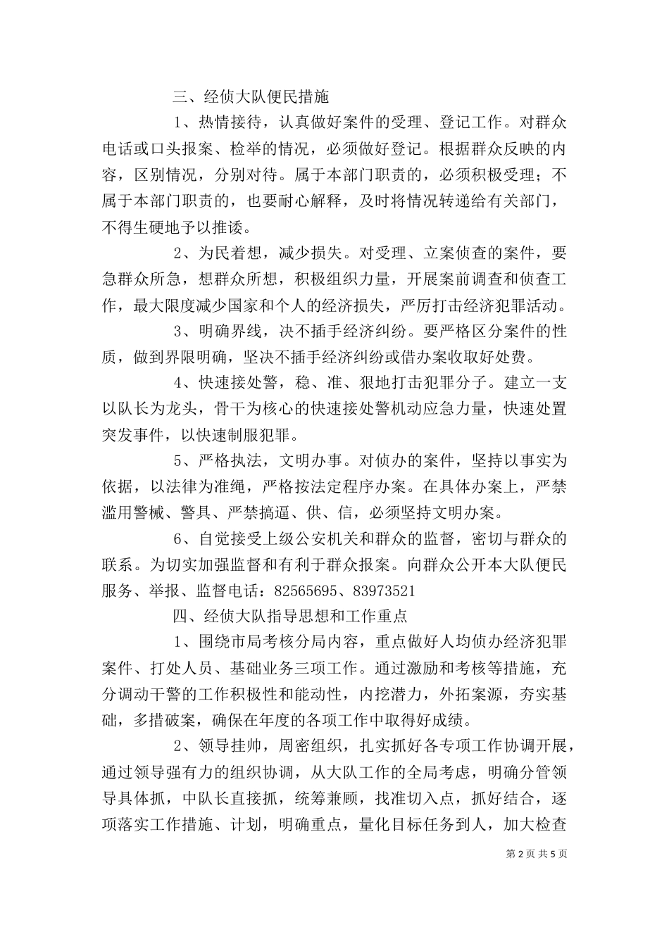 经侦大队述职述廉报告（一）_第2页