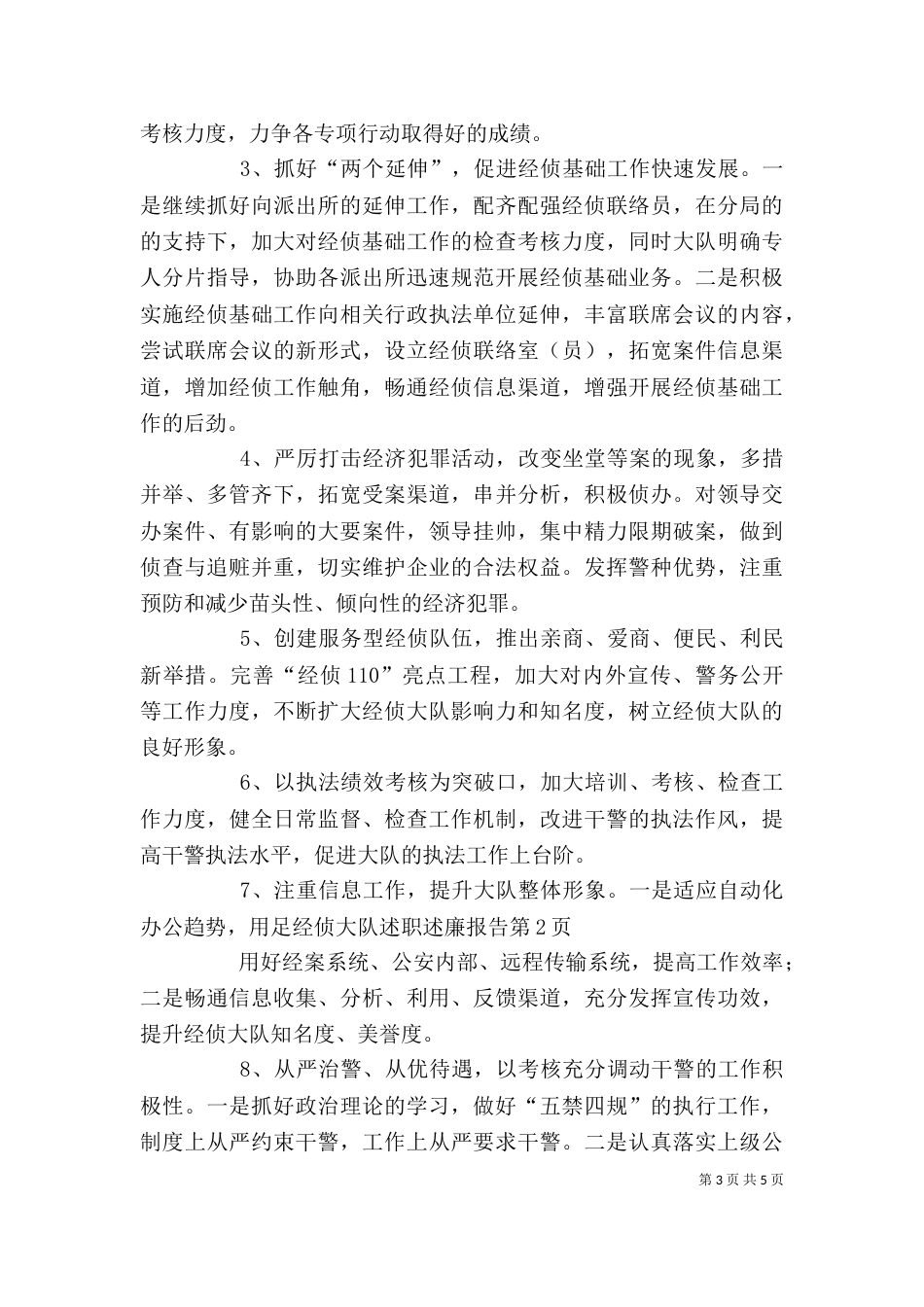 经侦大队述职述廉报告（一）_第3页