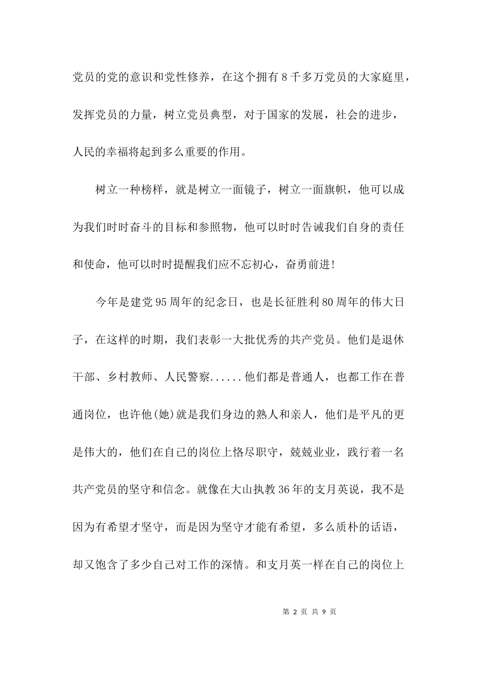 （精选）教师看榜样心得体会_第2页