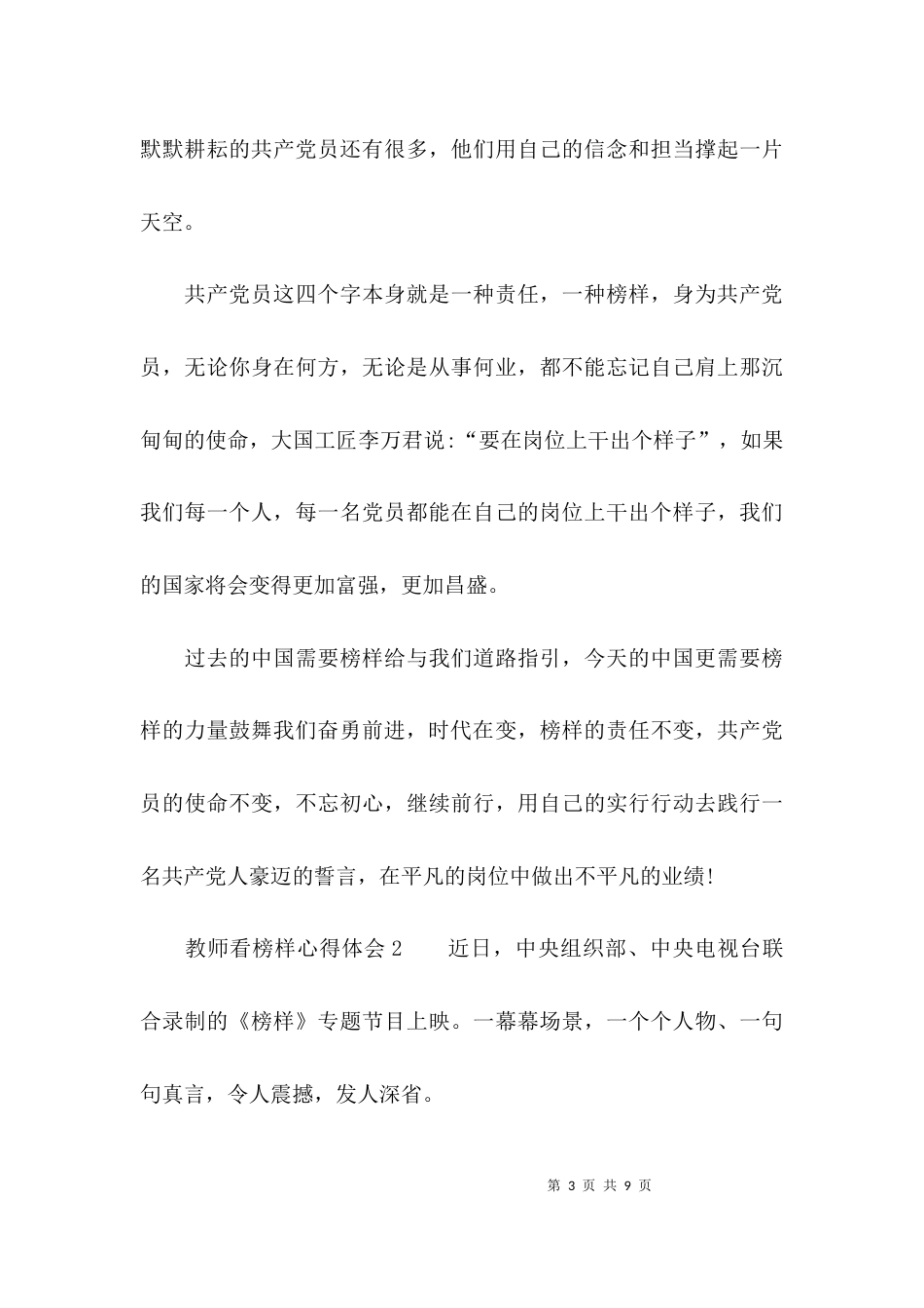 （精选）教师看榜样心得体会_第3页