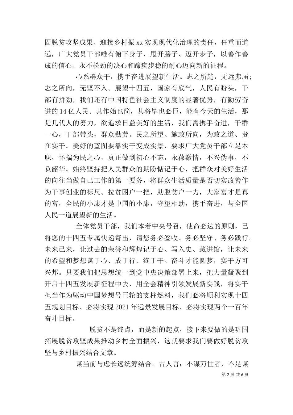 全国脱贫攻坚总结表彰大会心得感悟范本_第2页