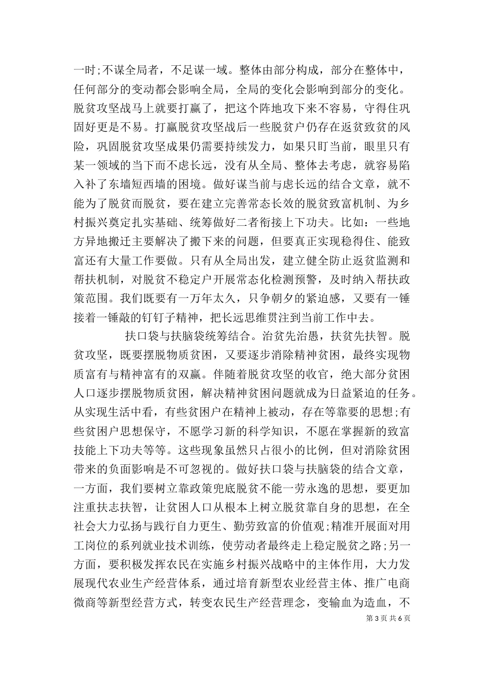 全国脱贫攻坚总结表彰大会心得感悟范本_第3页