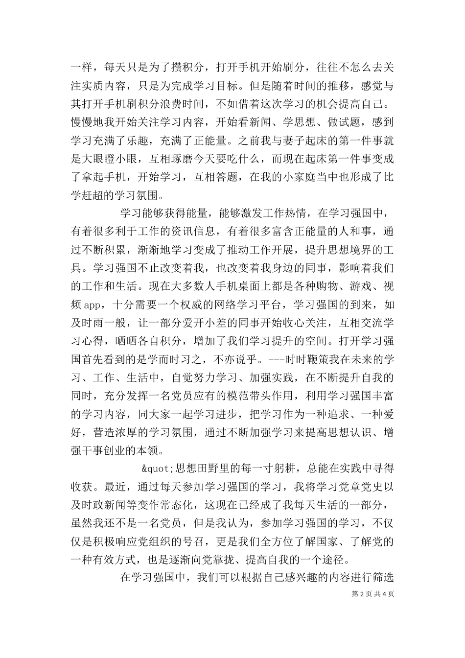 学习强国心得体会材料三篇_第2页