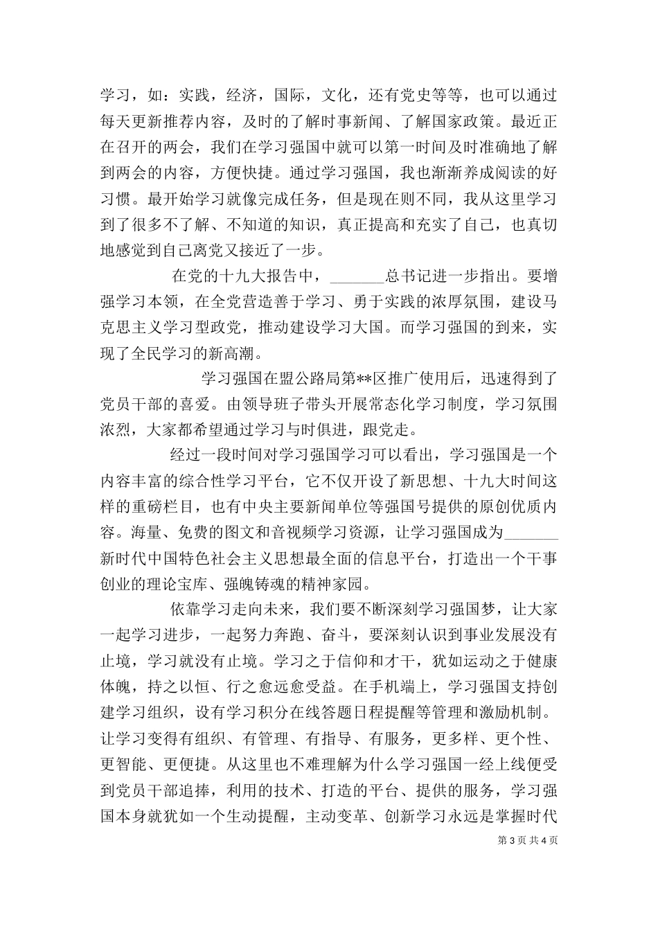 学习强国心得体会材料三篇_第3页