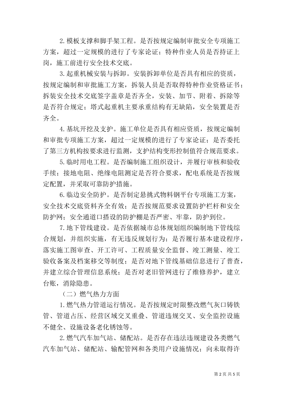 安全生产大排查快整治严执法实施方案_第2页