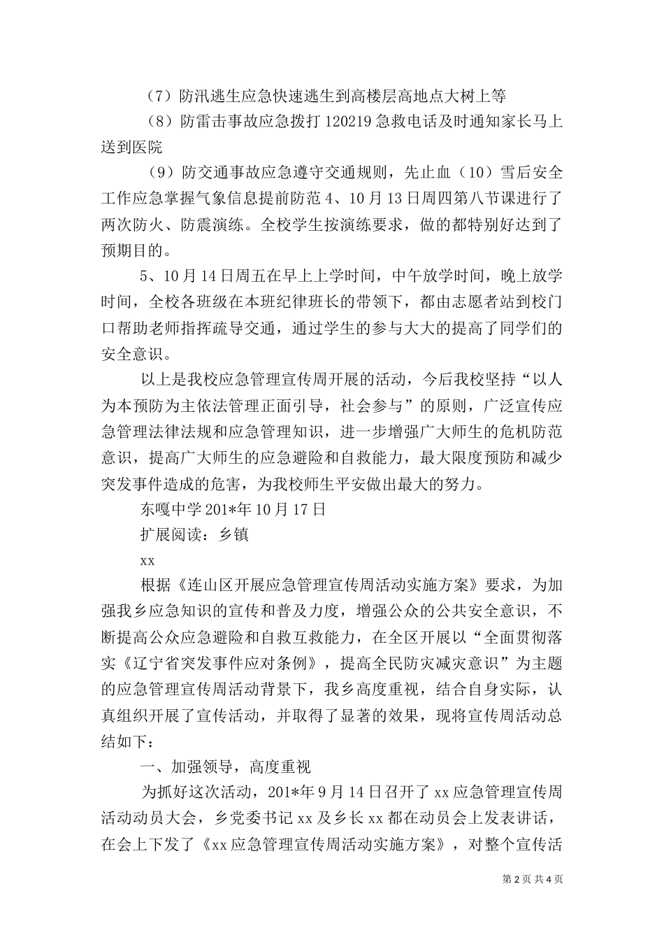 应急管理宣传周活动工作总结_第2页