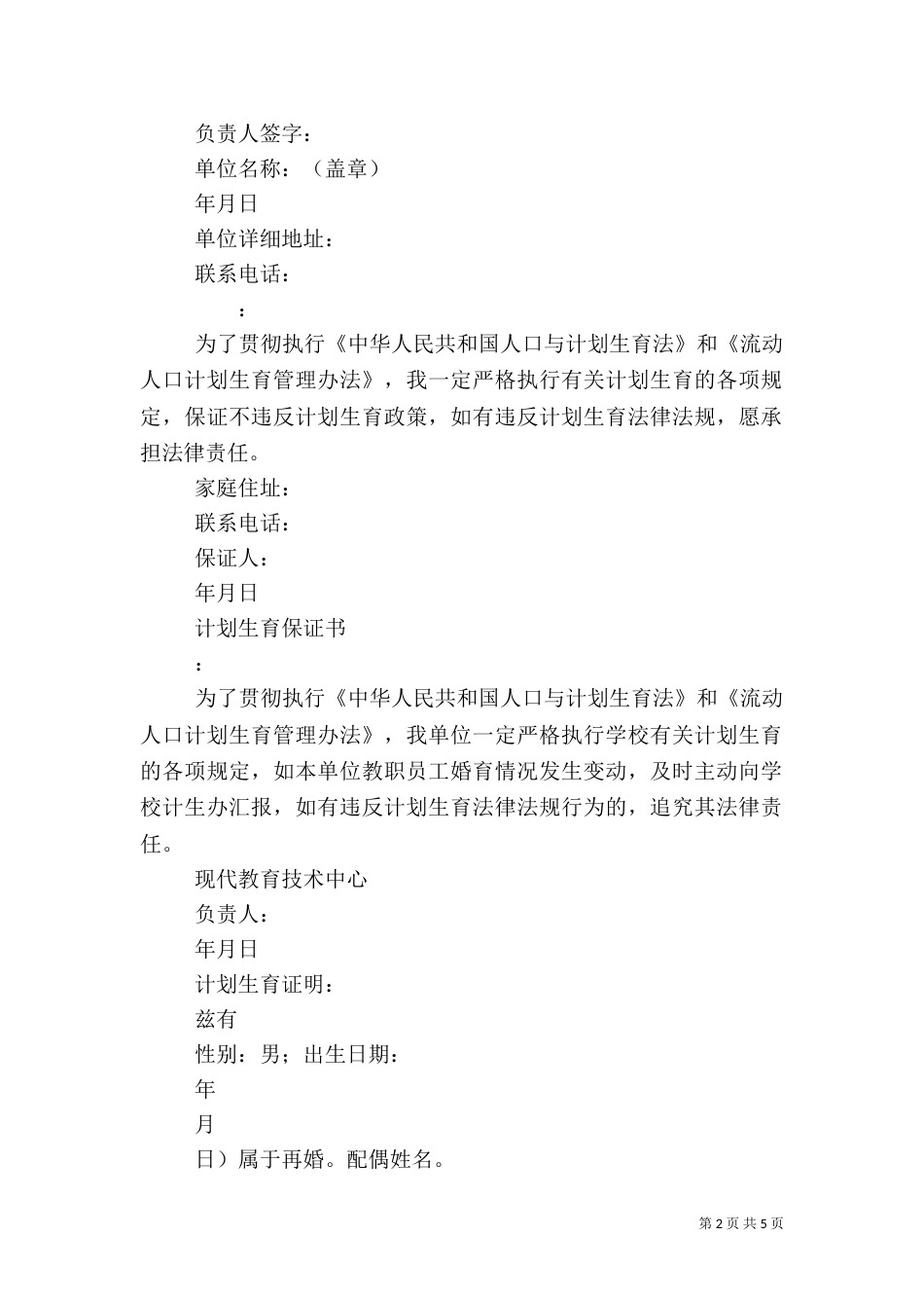 计划生育保证书2_第2页