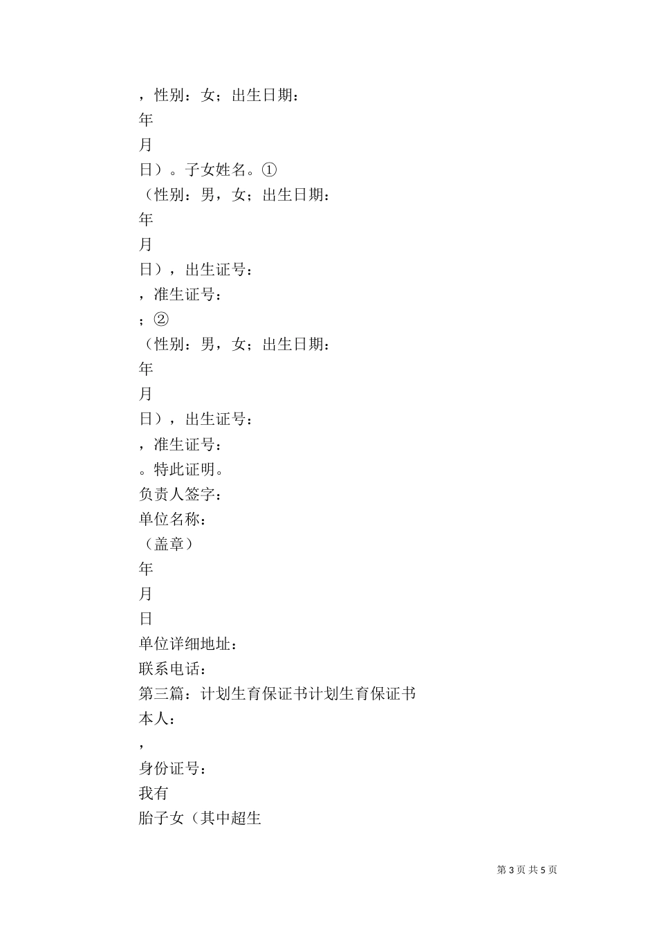 计划生育保证书2_第3页