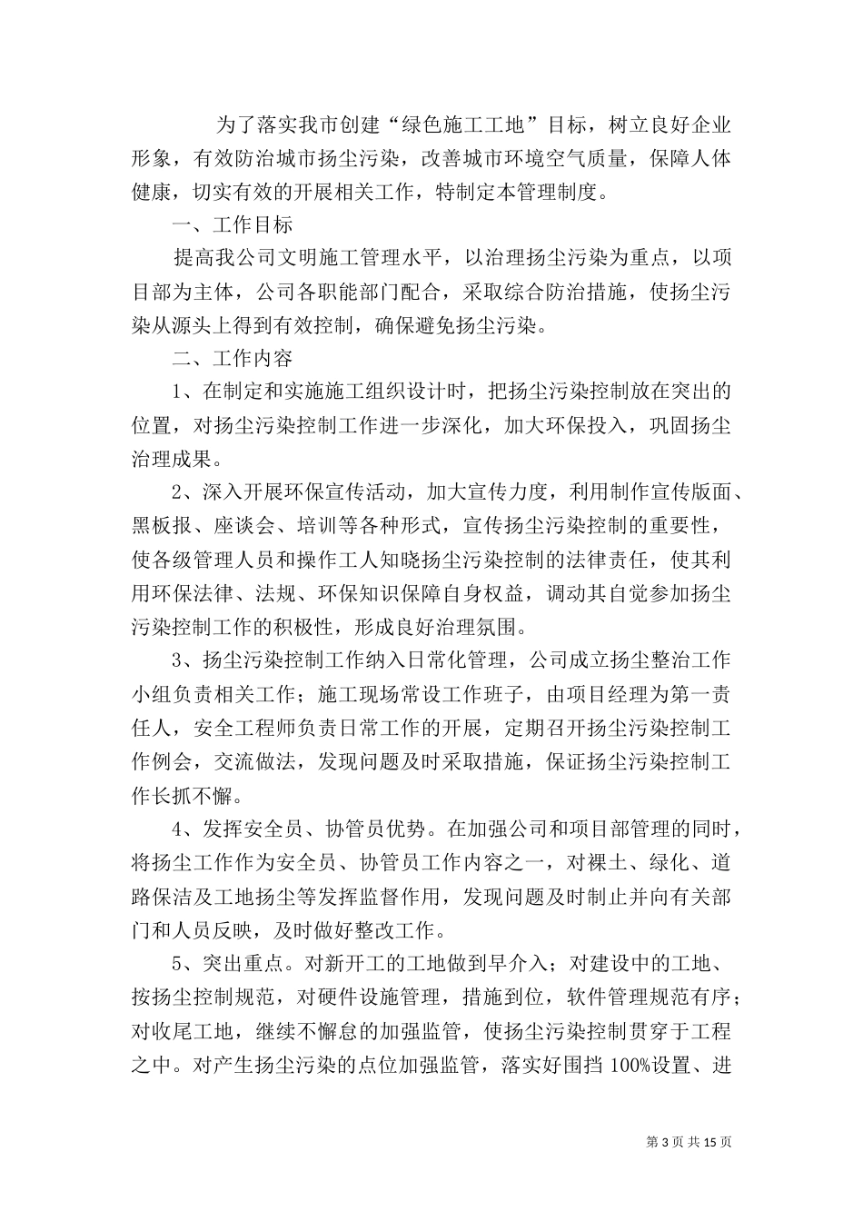 扬尘治理管理目标_第3页