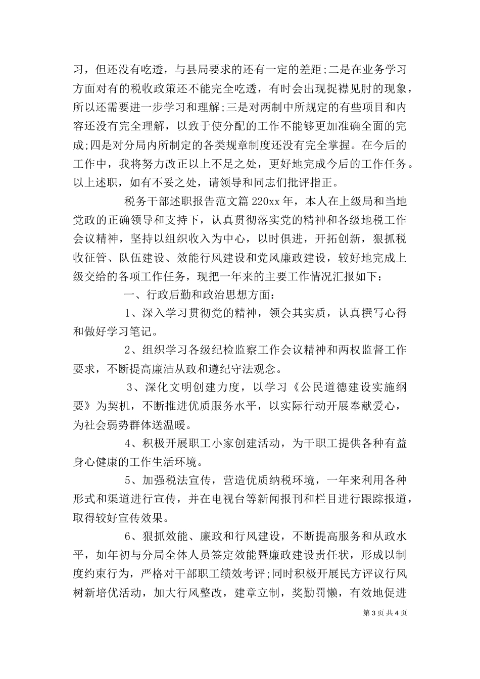 税务干部述职报告范文_第3页