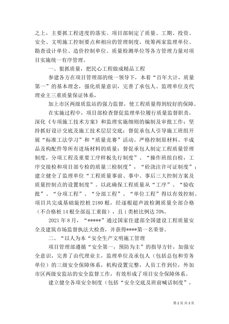 质量安全发言稿（二）_第2页