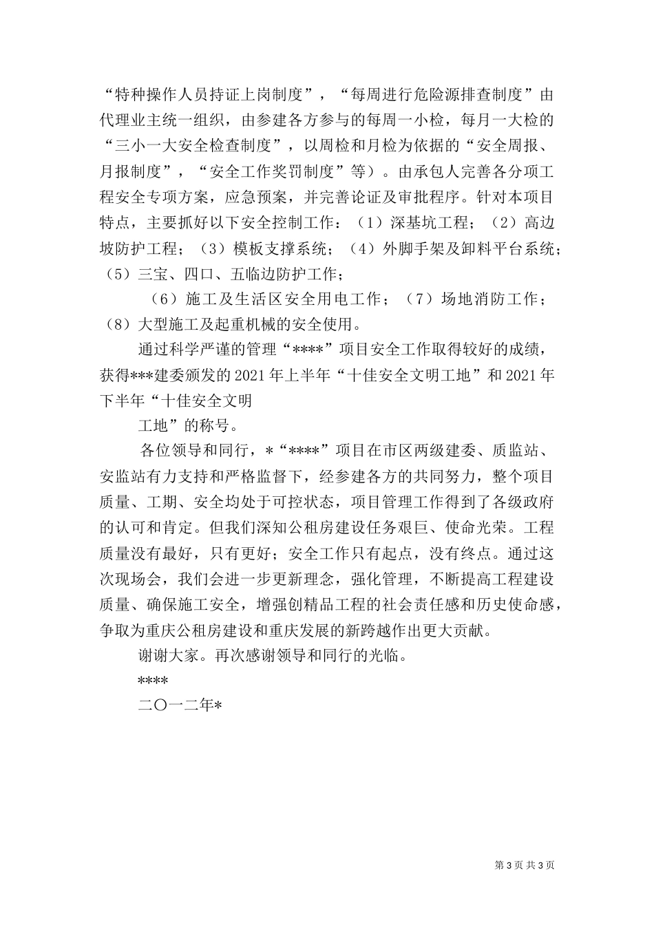 质量安全发言稿（二）_第3页