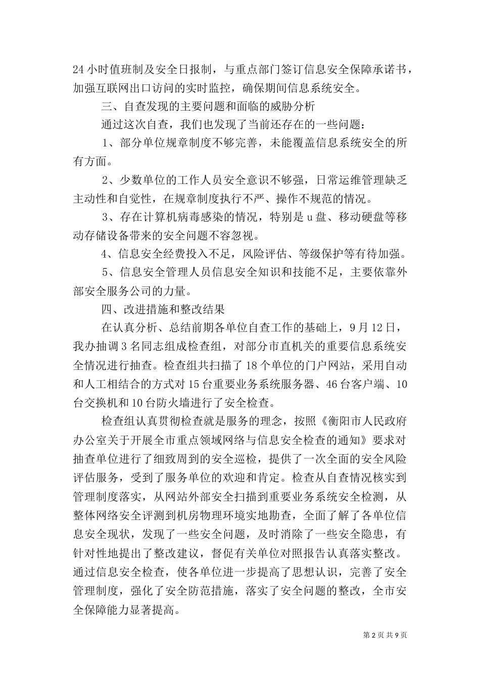 安全承诺书自查总结范文_第2页